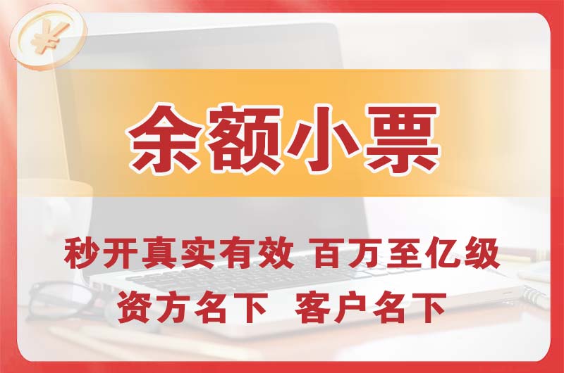 青州余额小票